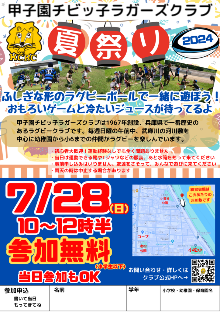 2024甲子園チビッ子ラガーズクラブ夏祭り